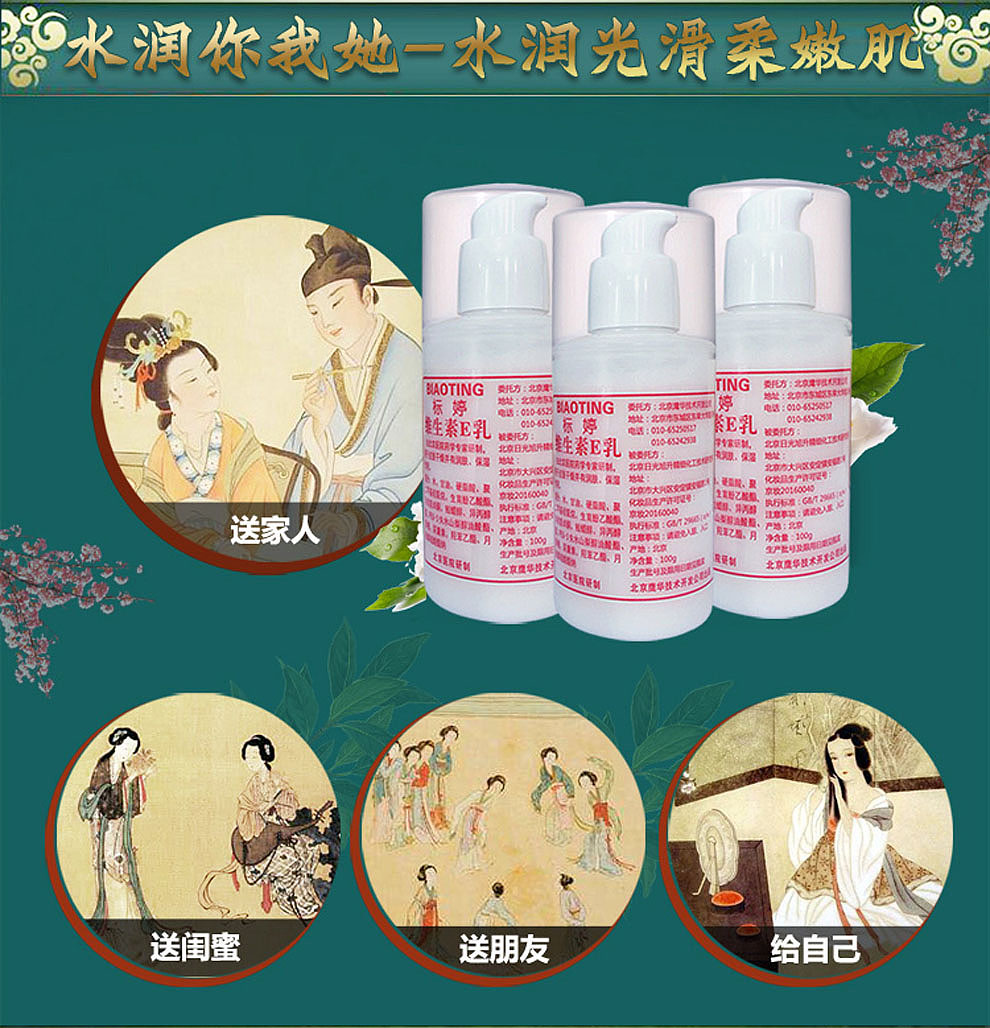 标婷北京医院研制维生素e乳液男女润肤ve乳膏保湿补水滋润肌国货护肤 标婷按压ve乳100g