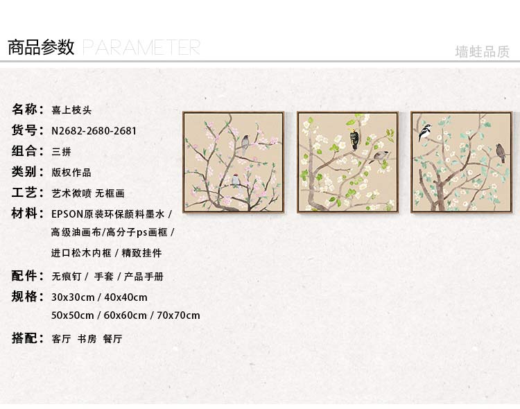 
                                        墙蛙 客厅装饰画现代沙发背景墙画简约三联画餐厅卧室挂画壁画 喜上枝头 一套三幅优惠组合 72cmX72cm                