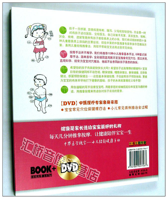 正版】家庭推拿按摩宝典小儿经络健康手册