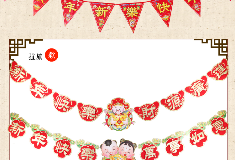 仕彩 新年装饰品 新年挂件 喜庆挂饰新年吊旗三角旗 拉条 双面彩色拉花 新年发字拉条 2条