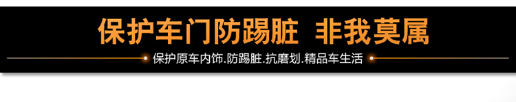 FLYING STONE 飞石 专车专用汽车门边防踢垫 沃尔沃车系列专用