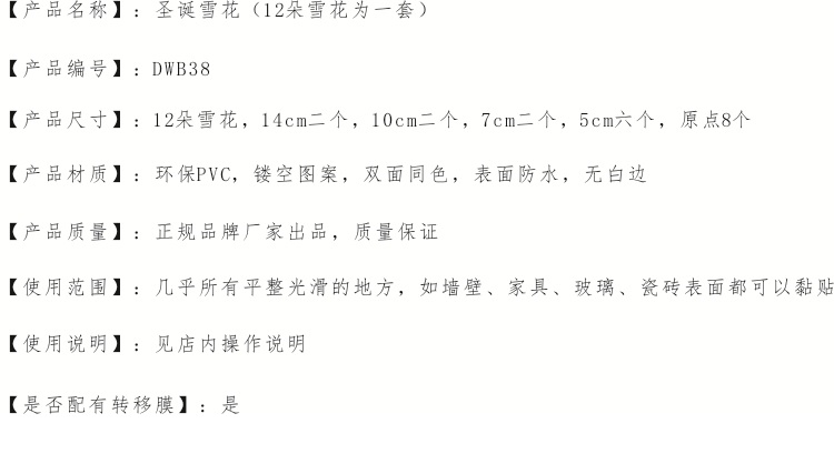 
                                        贴贴福圣诞装饰品雪花片玻璃贴商店橱窗圣诞节过年元旦装饰布置贴纸门贴吊旗拉花挂饰 DWB38                