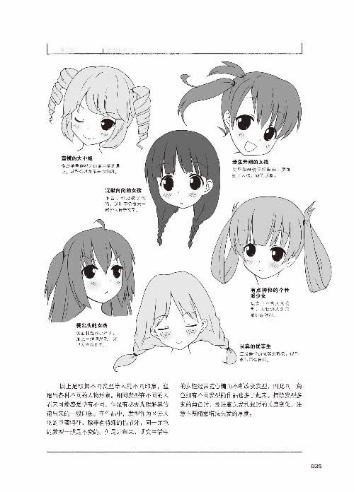 《日本超级漫画课堂:可爱女孩子的画法》详细介绍了萌少女的人物绘制