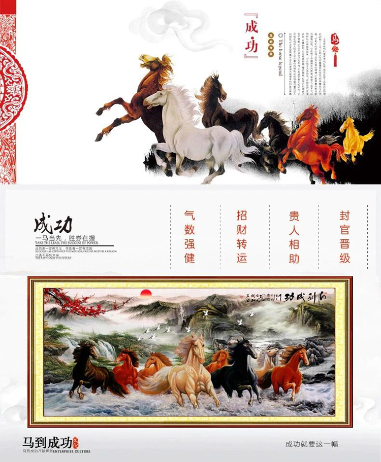 
                                                            K-S 十字绣马精准印花新款客厅大画八骏图马到成功财源广聚大幅 11CT小版棉线印花1.5米                