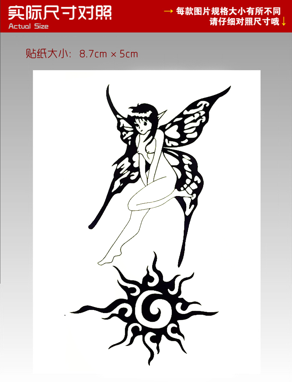 时尚仿真刺青贴纹身贴纸 天使太阳图腾