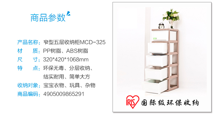 
                                        爱丽思IRIS 五层塑料抽屉式收纳柜衣物整理窄型储物柜MCD-325 浅茶色                