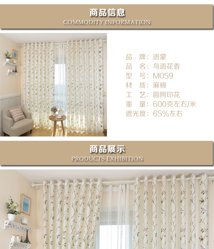 语蒙布艺 高档棉麻定制窗帘客厅卧室半遮光窗帘 透气 鸟语花香窗帘 每米定制 韩式配S钩加工