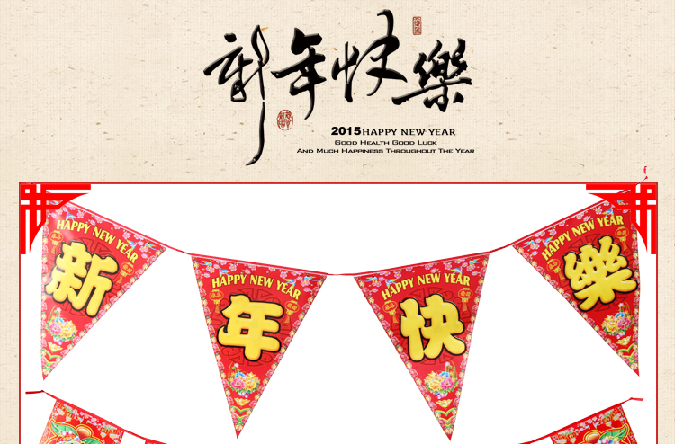 仕彩 新年装饰品 新年挂件 喜庆挂饰新年吊旗三角旗 拉条 双面彩色拉花 新年发字拉条 2条