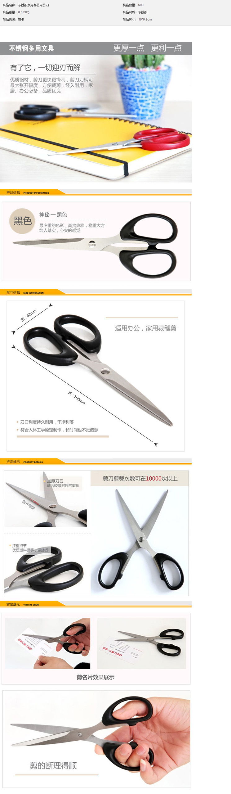 不锈钢家用办公用剪刀