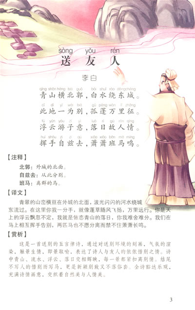 黄鹤楼送孟浩然之广陵 渡荆门送别 送友人 送友人人蜀 独坐敬亭山