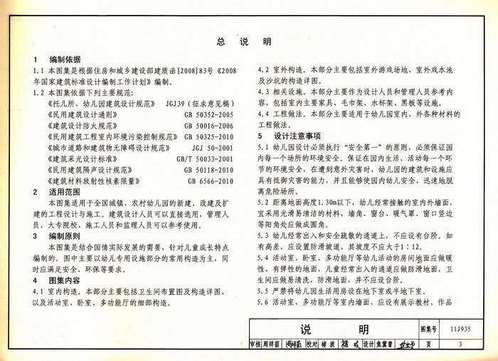 11j935图集12一39,11j935图集 11j935 幼儿园建筑构造与设施