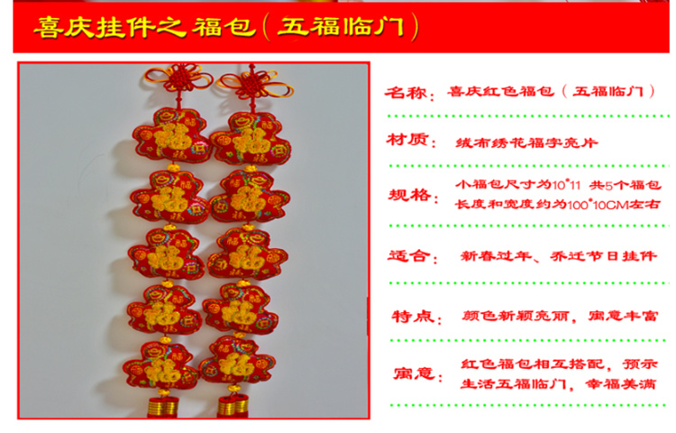 俊艺喜庆挂件传统绒布乔迁挂件红色节庆喜庆过新年品挂饰装饰福袋喜庆挂件