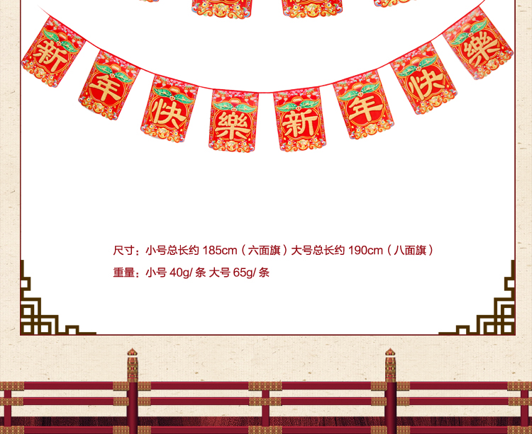 仕彩 新年装饰品 新年挂件 喜庆挂饰新年吊旗三角旗 拉条 双面彩色拉花 新年发字拉条 2条