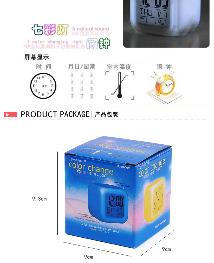 七彩变色心情闹钟