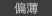 圣迪奥 sdeer 2015冬装新款女时尚修身百搭缀珠无领短外套S11482263 德国灰/87 M