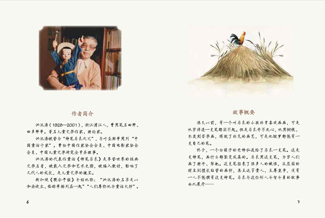 神笔马良 中国儿童文学名家名作图画书典藏 9787550123045