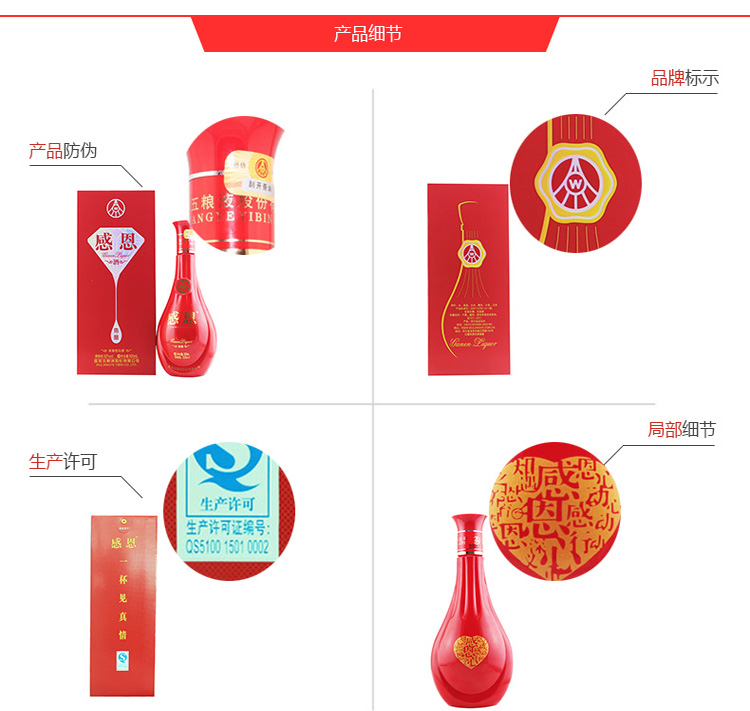 宜宾五粮液股份有限公司出品感恩酒 陈酿 52度