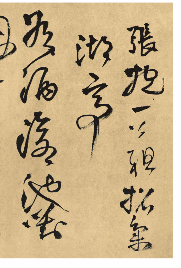 书名:中国代表性书法作品放大本系列 王铎《赠张抱一草书诗卷:36.