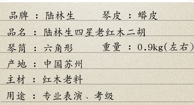 陆林生四星老红木专业二胡民族乐器