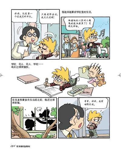 《我亲爱的甜橙树》全球唯一漫画版!巴西小鬼当家与小