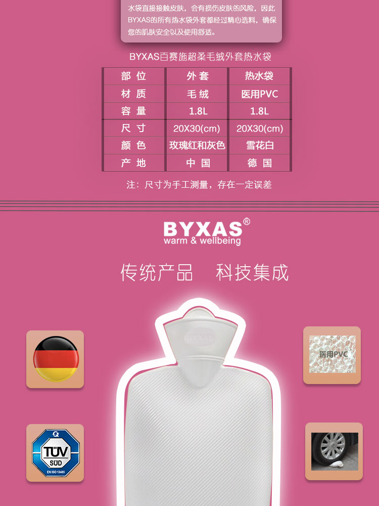 BYXAS百赛施热水袋德国原装进口注水暖手袋暖水袋防爆型HWB系列 玫瑰红色带插手 玫瑰红色带插手