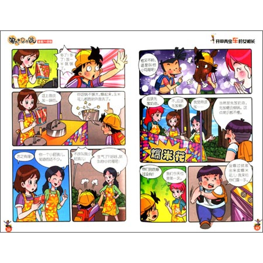 淘气包马小跳:开甲壳虫车的女校长(漫画升级版[7-10岁]