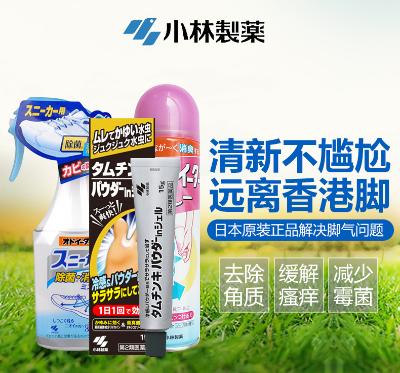 小林 Kobayashi 全球购日本小林制药水虫喷雾 70ml 图片价格品牌报价 京东