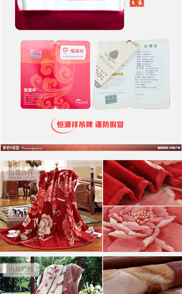 
                                                            恒源祥家纺 纯羊毛毯 柔暖盖毯秋冬保暖毛毯被加厚毯子床上用品 多选花型 富贵吉祥4.2kg 200*240cm                