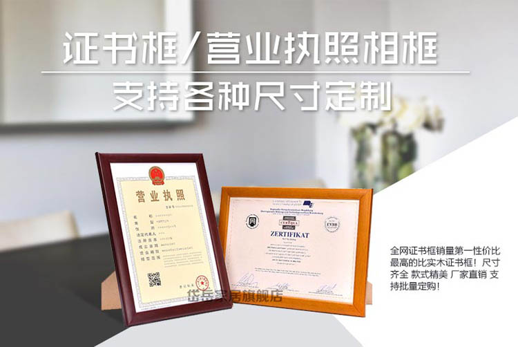 
                                        岱岳实木证书框A4副本画框 A3新款营业执照相框税务登记证框 胡桃色 A4(21X29.7CM)支架                