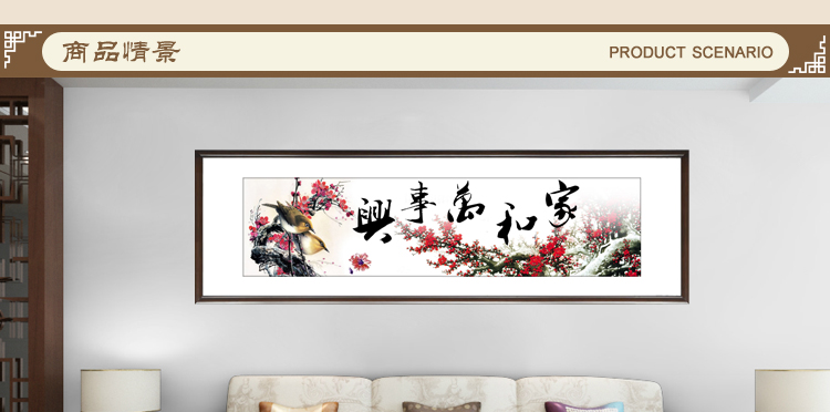 室全室美现代客厅卧室家居简约中国风大厅大幅中式壁画挂画实木有框画年年有鱼家和万事兴国色牡丹 家和万事兴50x160cm
