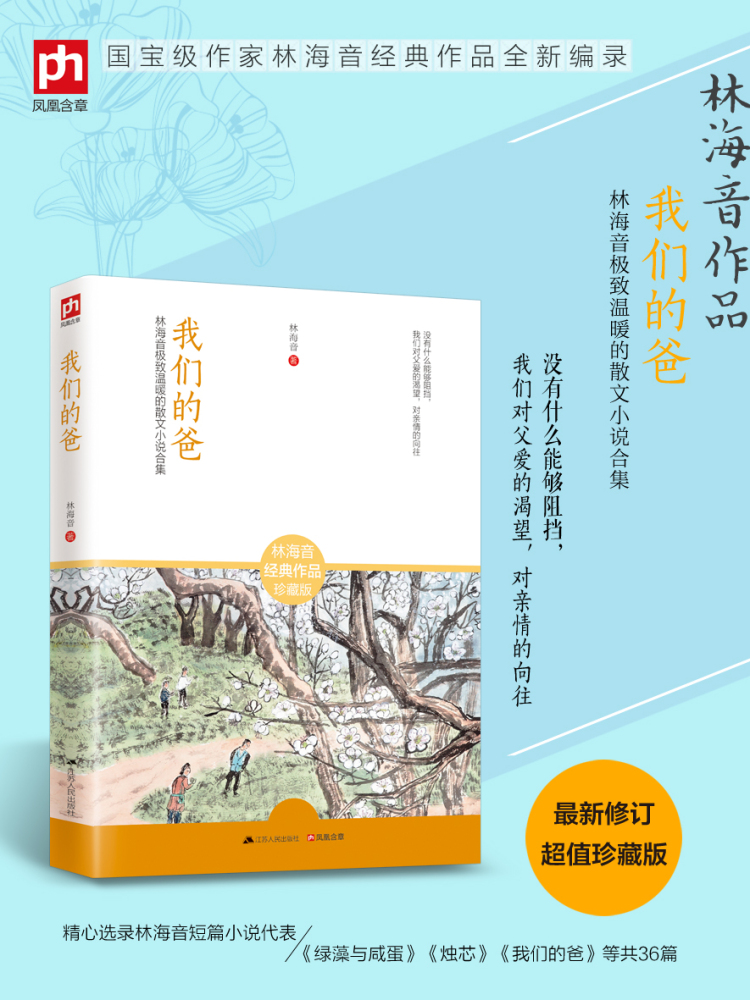 图书基本信息 图书名称 我们的爸 作者 林海音 定价 29.