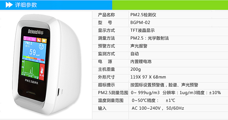 
                                        贝谷 pm2.5检测仪家用激光霾表测pm2.5室内雾霾颗粒物检测仪器通用 PM2.5激光传感器                