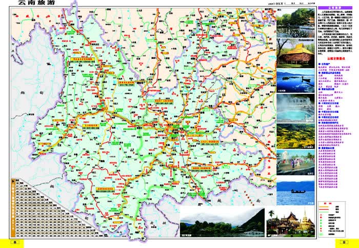 主要内容有:总图――中国全图及云南四邻地图; 云南详图――大比例