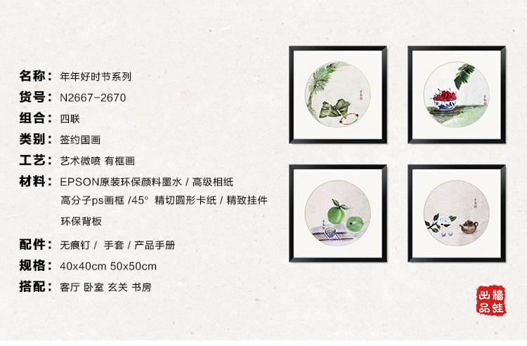 
                                        墙蛙 现代中式餐厅装饰画客厅电视沙发墙画挂画三联画壁画兮弥 年年好时节 ABCD四幅一套 54cmX54cm                