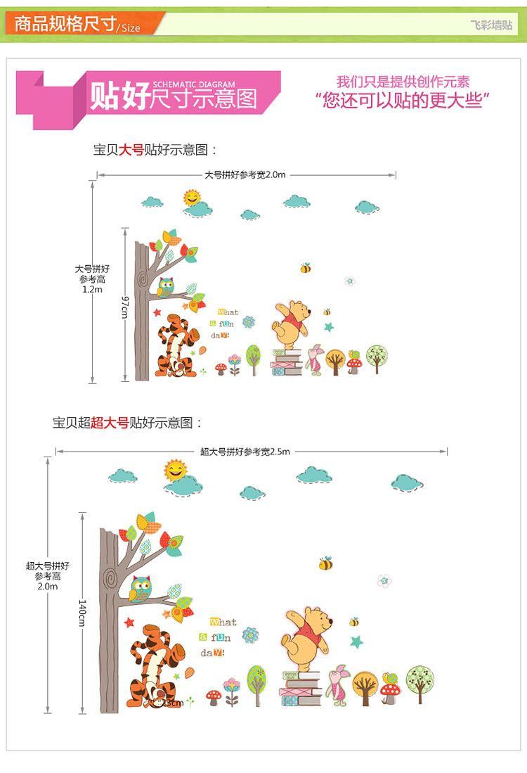 飞彩可移除墙贴纸 迪士尼卡通 卧室床头婴儿房儿童房宝宝幼儿园墙贴画 维尼时间 迪士尼正品 维尼时间 大号