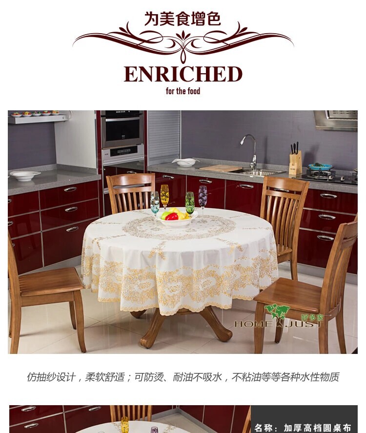 
                                        好多家 圆桌布防水免洗 欧式PVC餐桌布台布 烫金印花塑料茶几布圆形桌布百搭 奶白底烫金(加厚款) 直径180cm圆桌布                