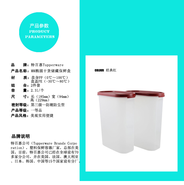 特百惠Tupperware MM椭圆4号2件套干货储藏保鲜盒经典红盖2.3L每个