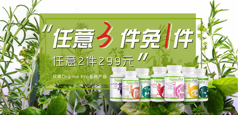 德国进口 OgimaPro 维骨力氨糖软骨素保健品