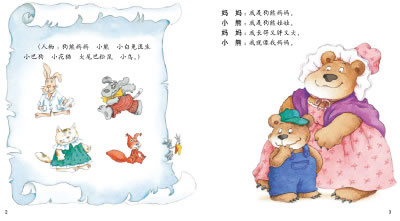 幼儿文学百年经典-小熊拔牙-中国原创图画书