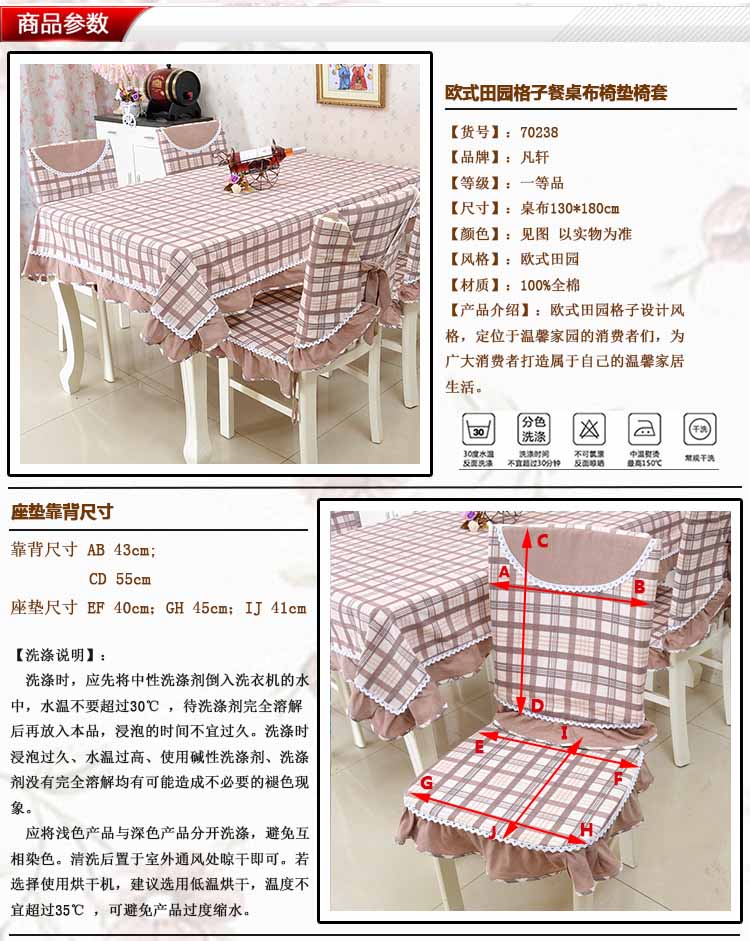 
                                        凡轩 英伦格子餐桌布台布茶几布餐椅套装欧式田园 货号 70236 桌布130*180+四套椅垫靠背套                