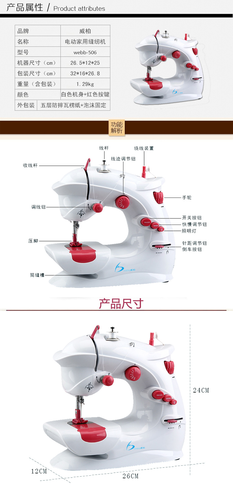 webb威柏缝纫机506缝纫机锁边电动家用缝纫机多功能  威柏506红色新品上市