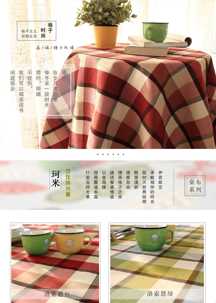 乐唯仕 纯棉布艺时尚欧式家居布艺田园格子桌布/台布/盖布/茶几布 洛索恩(红) 140cm*140cm