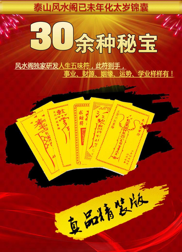 收到后可将此化太岁锦囊挂在家中,床头或者摆放在办公桌上,也可以