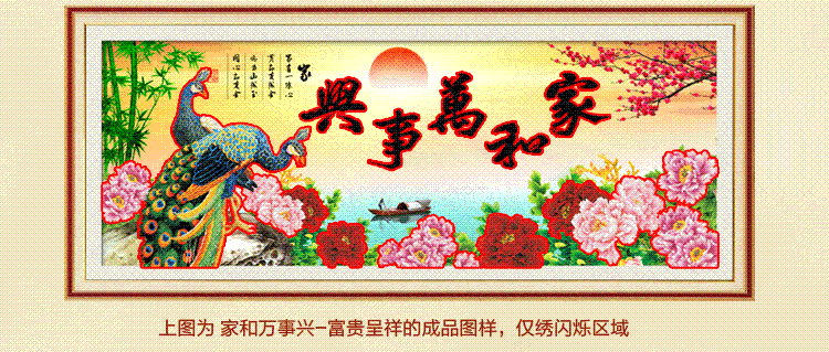
                                        蒙娜丽莎十字绣客厅新款客厅十字绣新款大幅家和万事兴十字绣3d印花十字绣花开富贵 180*73cm中格3D丝线 只绣孔雀 花 字                