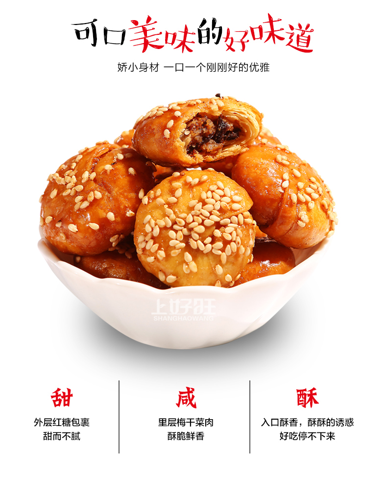 上好旺义乌红糖酥饼188g袋梅干菜肉烧饼金华