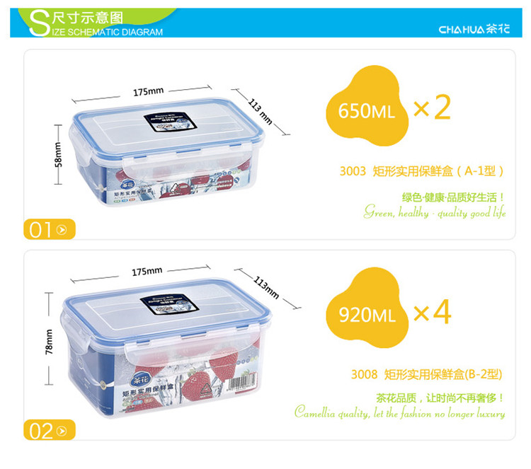 
                                                            茶花（CHAHUA） 茶花 塑料保鲜盒6件套 饭盒便当盒微波炉冰箱收纳盒密封食品水果保鲜                
