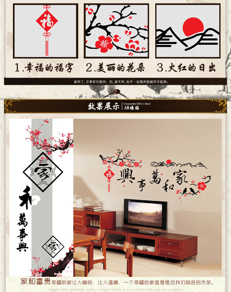 奇野中国风字画书房可移除墙贴客厅餐厅墙贴画墙壁贴纸 卧室婚房床头背景墙装饰贴画 家和万事兴