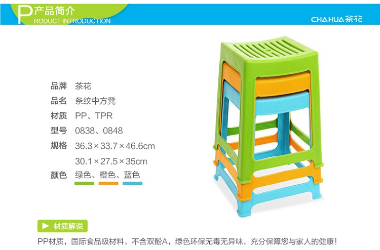 
                                                                                茶花塑料凳子加厚高凳椅子大号家用客厅胶凳宿舍防滑餐桌板凳 绿色 A0838P高凳 36*33*46cm                