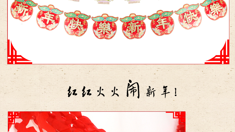 仕彩 新年装饰品 新年挂件 喜庆挂饰新年吊旗三角旗 拉条 双面彩色拉花 新年发字拉条 2条