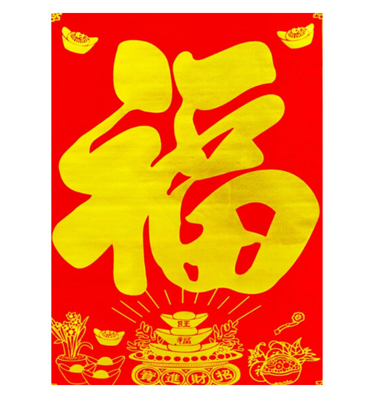 俊艺喜庆对联结婚喜庆用品1.6米烫金喜字中堂乔迁婚庆对联中堂挂画百福呈祥福星高照1.6对联